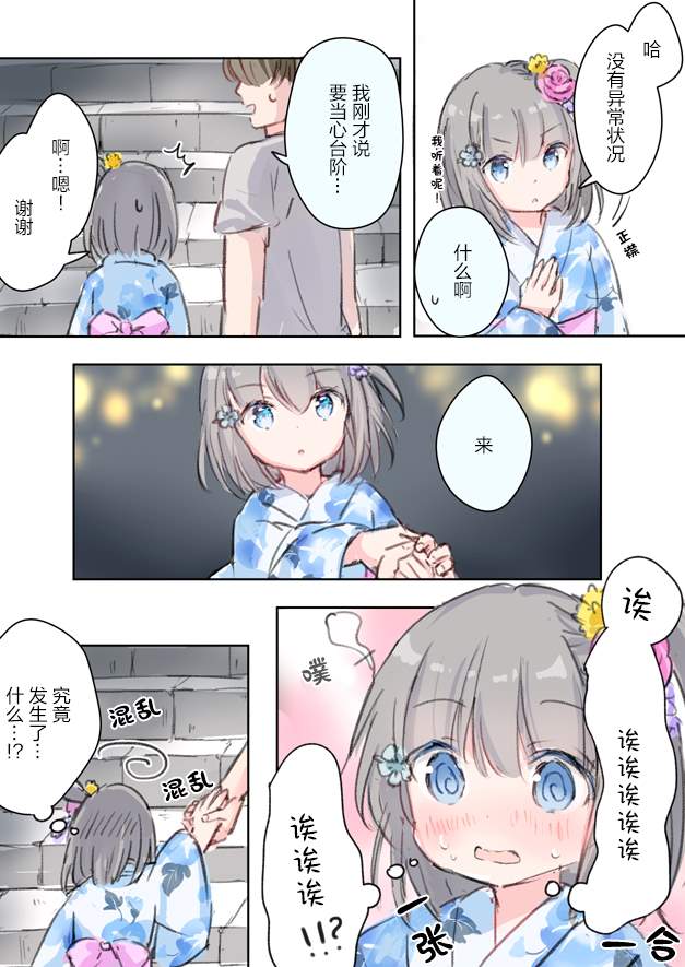 《隔壁班的同级生》漫画最新章节第5话免费下拉式在线观看章节第【5】张图片