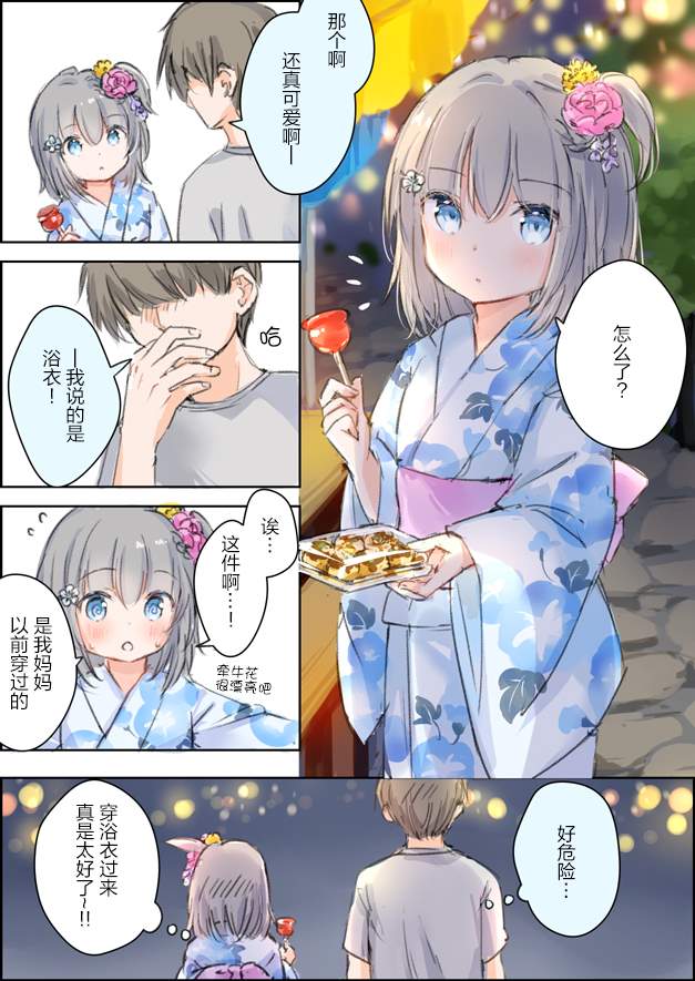 《隔壁班的同级生》漫画最新章节第5话免费下拉式在线观看章节第【1】张图片