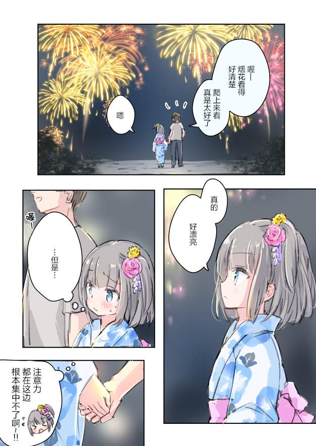 《隔壁班的同级生》漫画最新章节第5话免费下拉式在线观看章节第【6】张图片