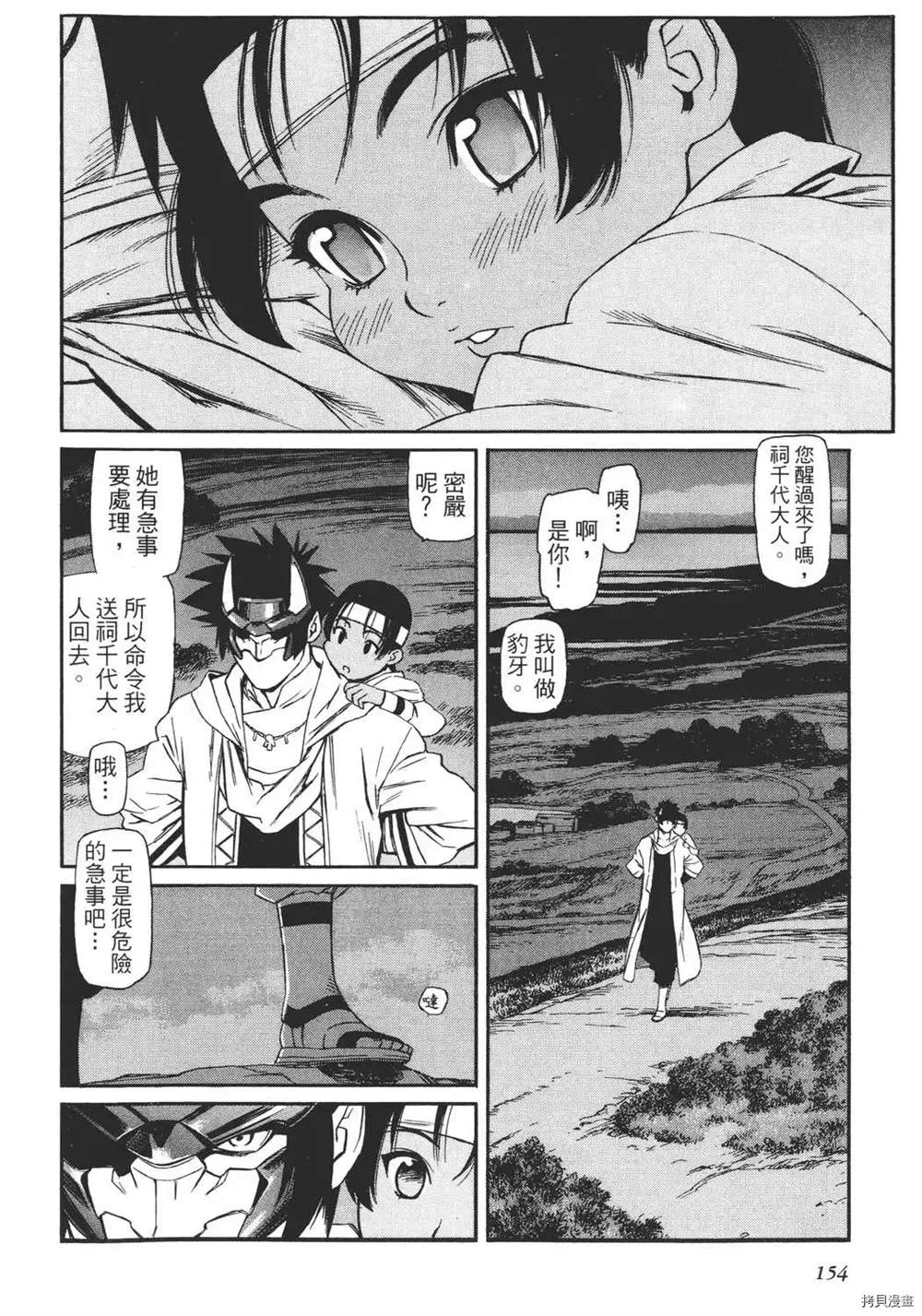 《只眼兽》漫画最新章节第1卷免费下拉式在线观看章节第【156】张图片