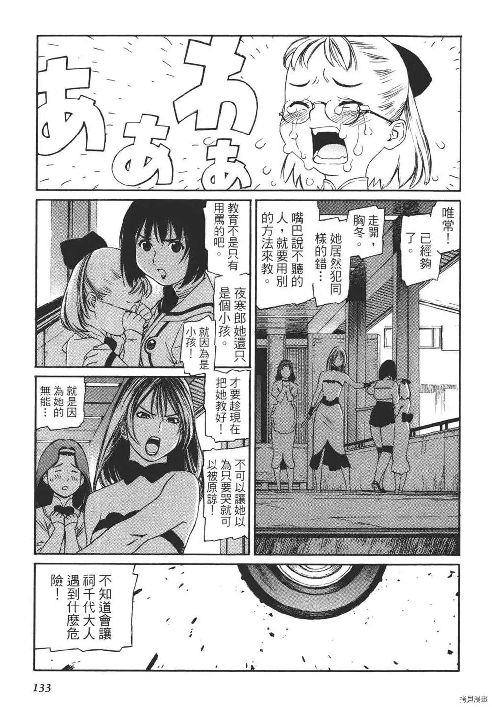 《只眼兽》漫画最新章节第1卷免费下拉式在线观看章节第【135】张图片