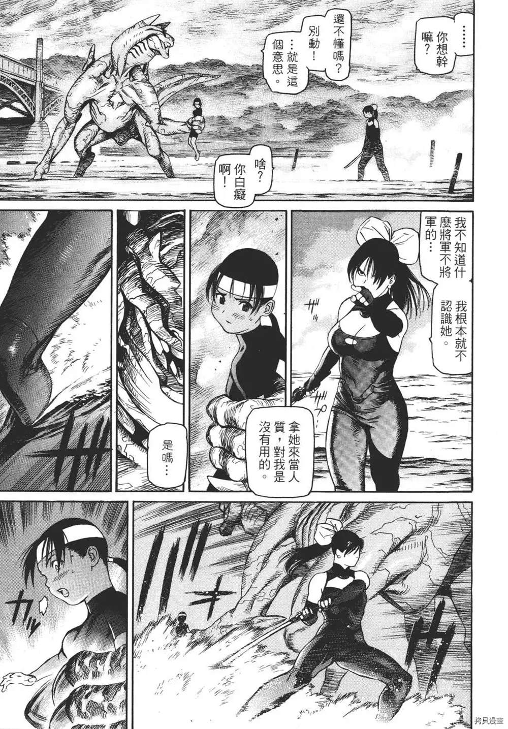 《只眼兽》漫画最新章节第1卷免费下拉式在线观看章节第【67】张图片