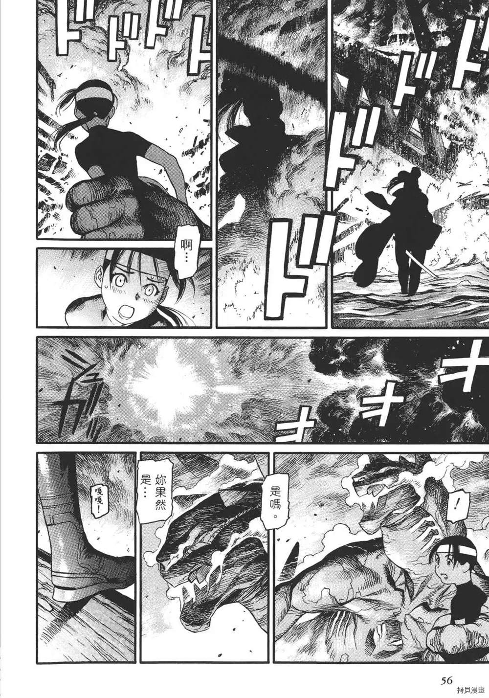 《只眼兽》漫画最新章节第1卷免费下拉式在线观看章节第【58】张图片