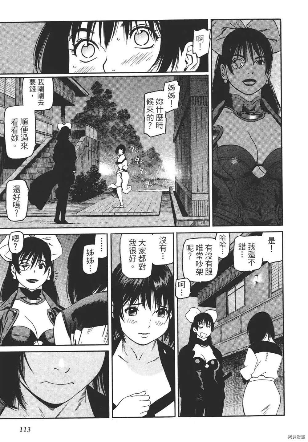 《只眼兽》漫画最新章节第1卷免费下拉式在线观看章节第【115】张图片