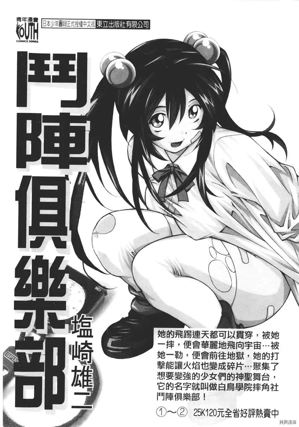 《只眼兽》漫画最新章节第1卷免费下拉式在线观看章节第【216】张图片