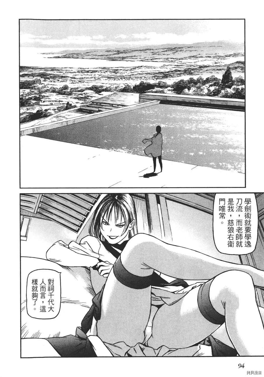 《只眼兽》漫画最新章节第1卷免费下拉式在线观看章节第【96】张图片