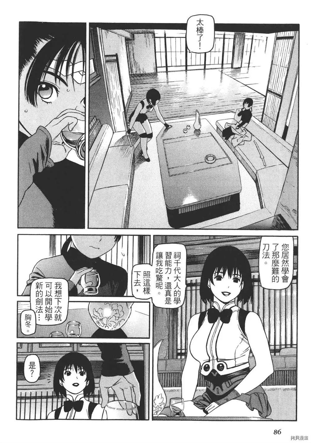 《只眼兽》漫画最新章节第1卷免费下拉式在线观看章节第【88】张图片