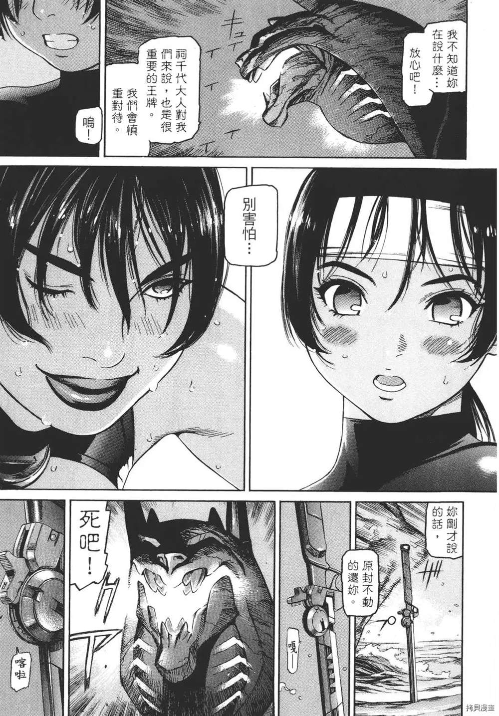 《只眼兽》漫画最新章节第1卷免费下拉式在线观看章节第【71】张图片