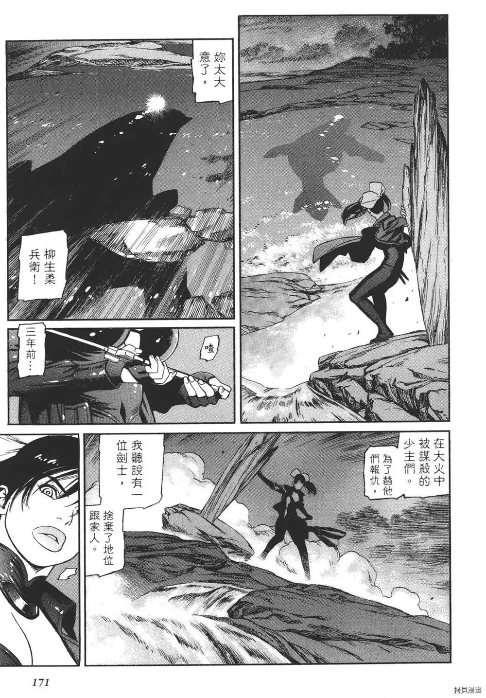 《只眼兽》漫画最新章节第1卷免费下拉式在线观看章节第【173】张图片