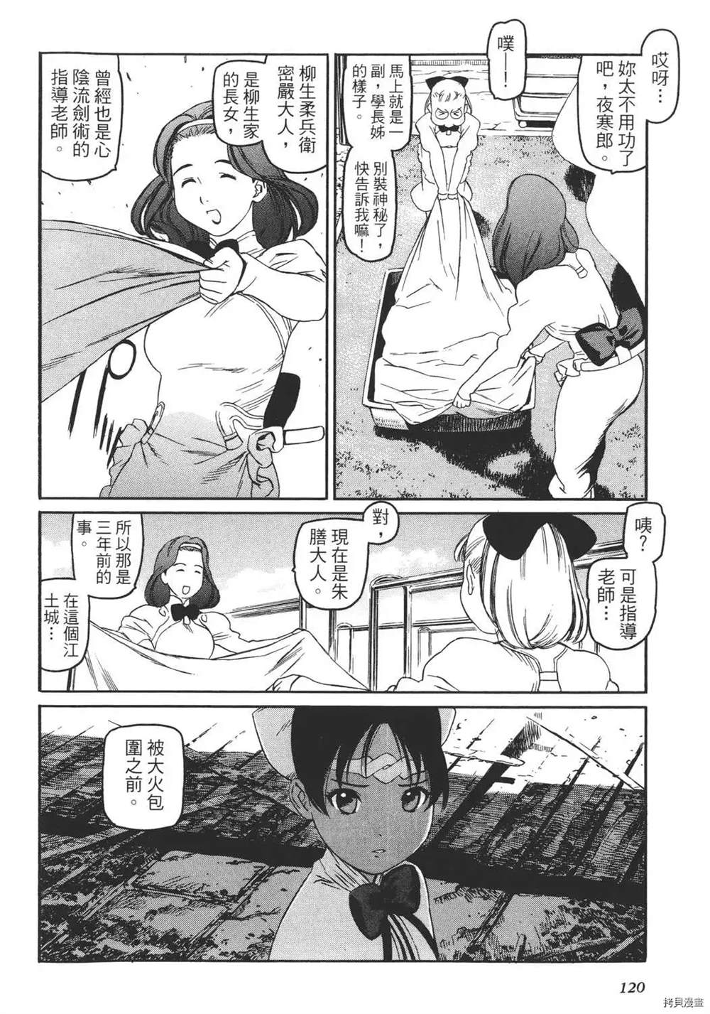 《只眼兽》漫画最新章节第1卷免费下拉式在线观看章节第【122】张图片