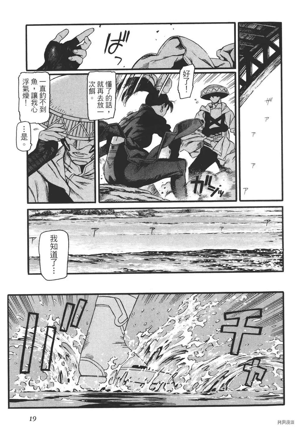 《只眼兽》漫画最新章节第1卷免费下拉式在线观看章节第【21】张图片