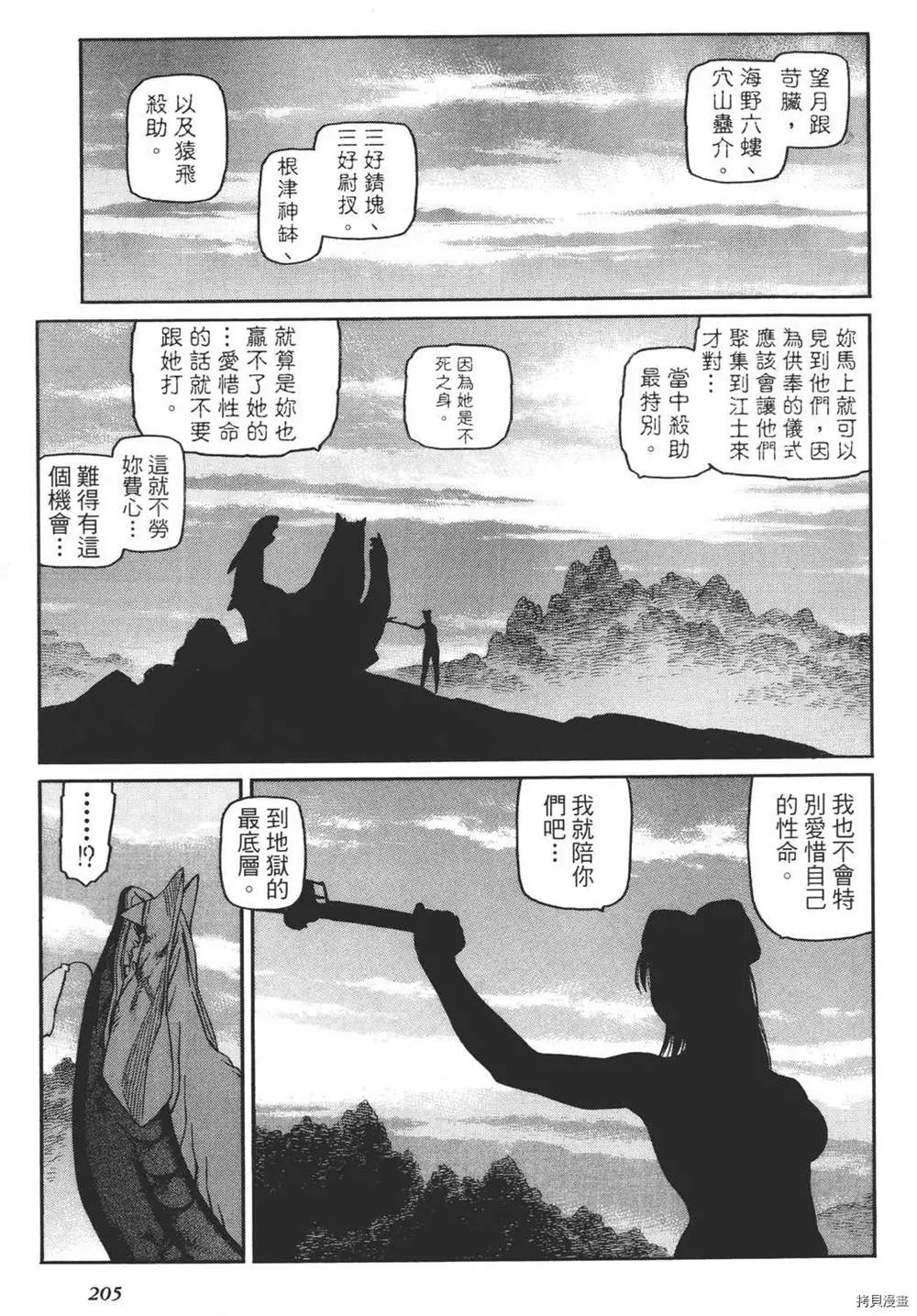 《只眼兽》漫画最新章节第1卷免费下拉式在线观看章节第【207】张图片