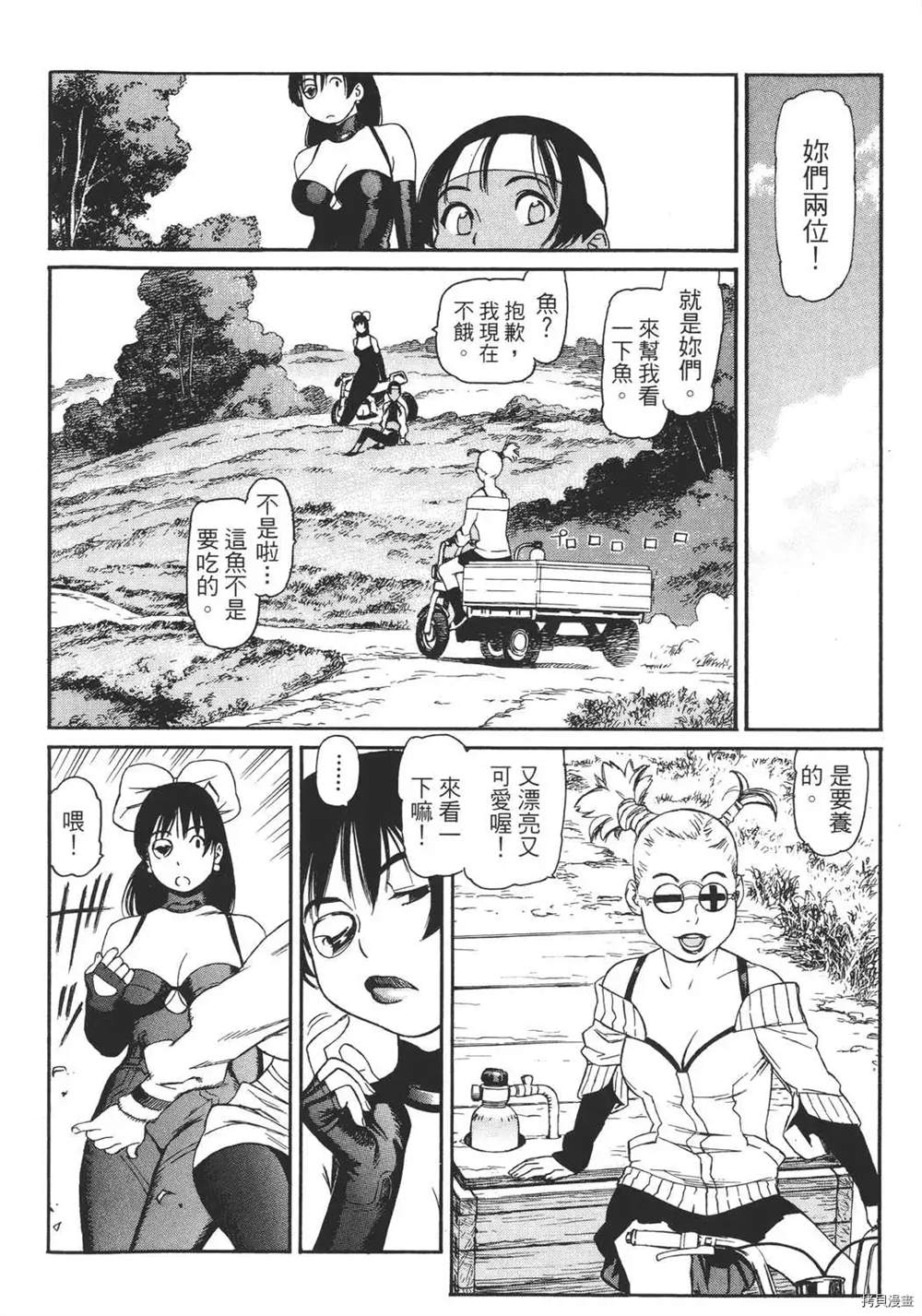 《只眼兽》漫画最新章节第1卷免费下拉式在线观看章节第【140】张图片