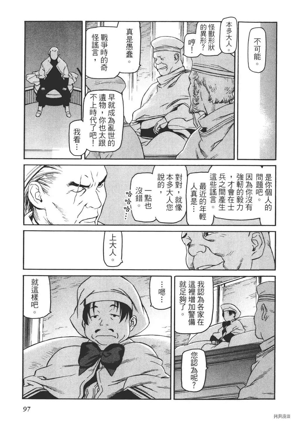 《只眼兽》漫画最新章节第1卷免费下拉式在线观看章节第【99】张图片