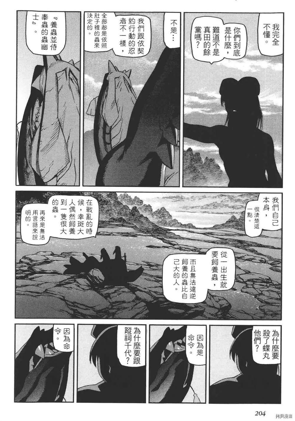 《只眼兽》漫画最新章节第1卷免费下拉式在线观看章节第【206】张图片