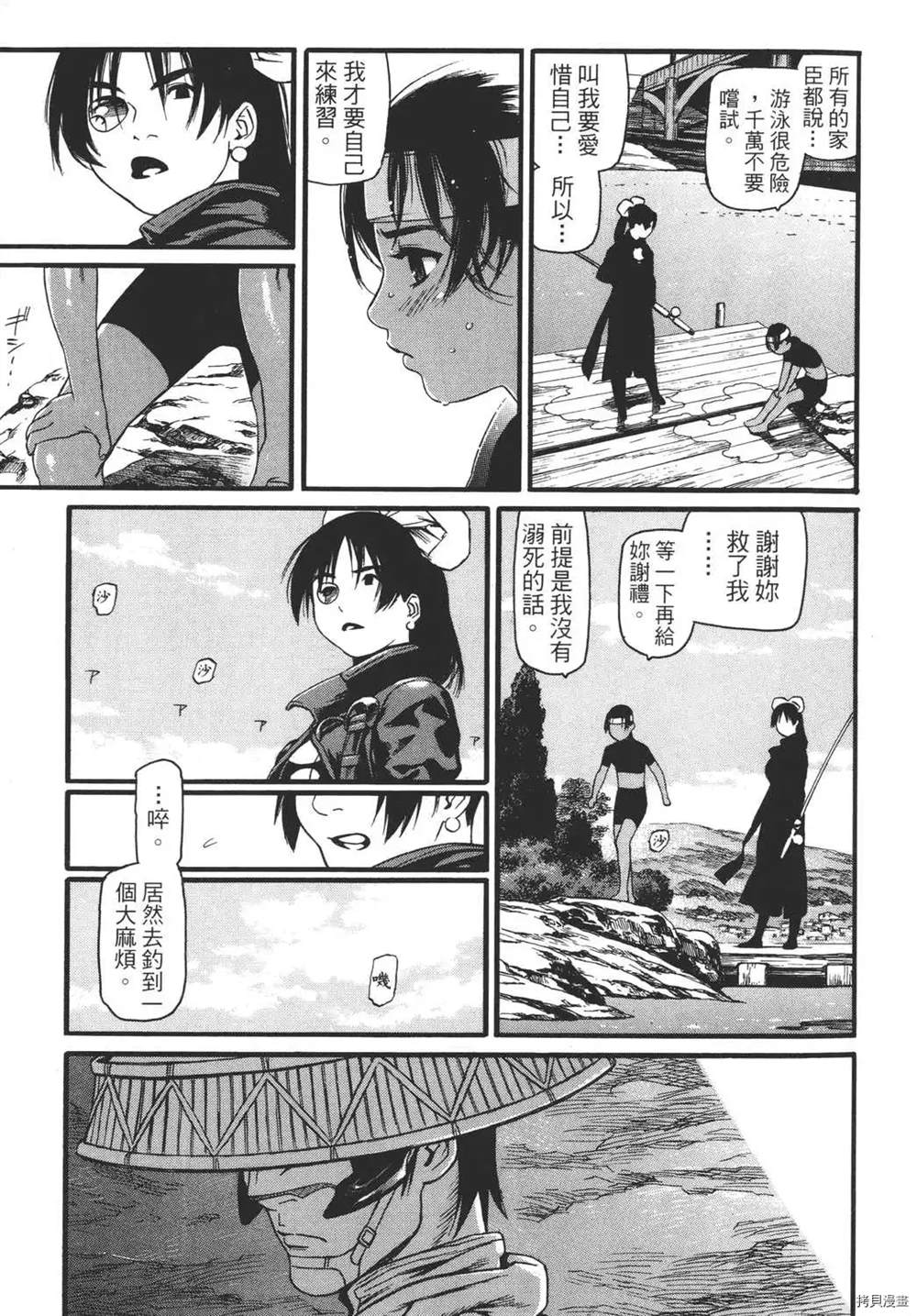 《只眼兽》漫画最新章节第1卷免费下拉式在线观看章节第【31】张图片