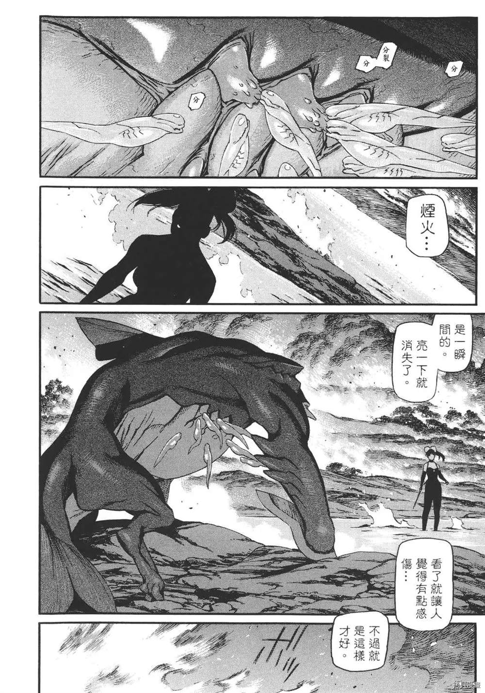 《只眼兽》漫画最新章节第1卷免费下拉式在线观看章节第【186】张图片