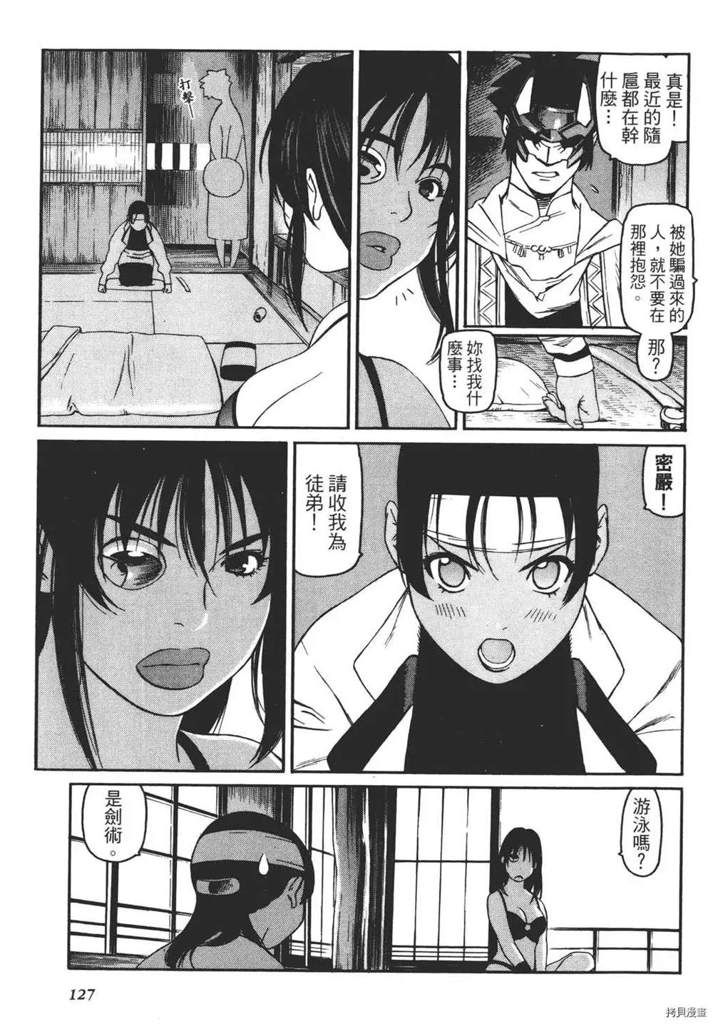 《只眼兽》漫画最新章节第1卷免费下拉式在线观看章节第【129】张图片