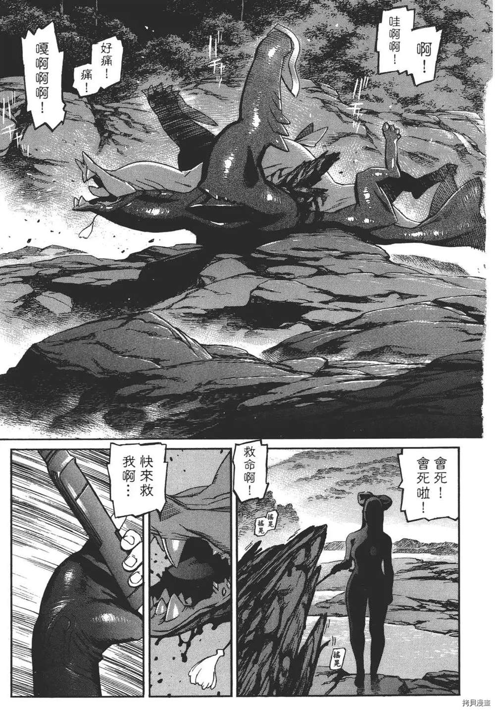 《只眼兽》漫画最新章节第1卷免费下拉式在线观看章节第【201】张图片