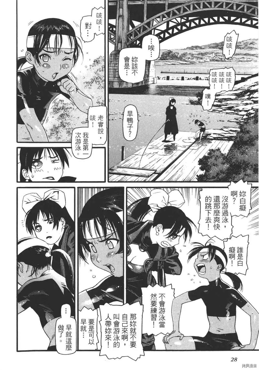 《只眼兽》漫画最新章节第1卷免费下拉式在线观看章节第【30】张图片