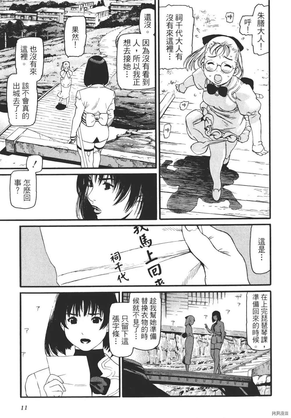 《只眼兽》漫画最新章节第1卷免费下拉式在线观看章节第【13】张图片