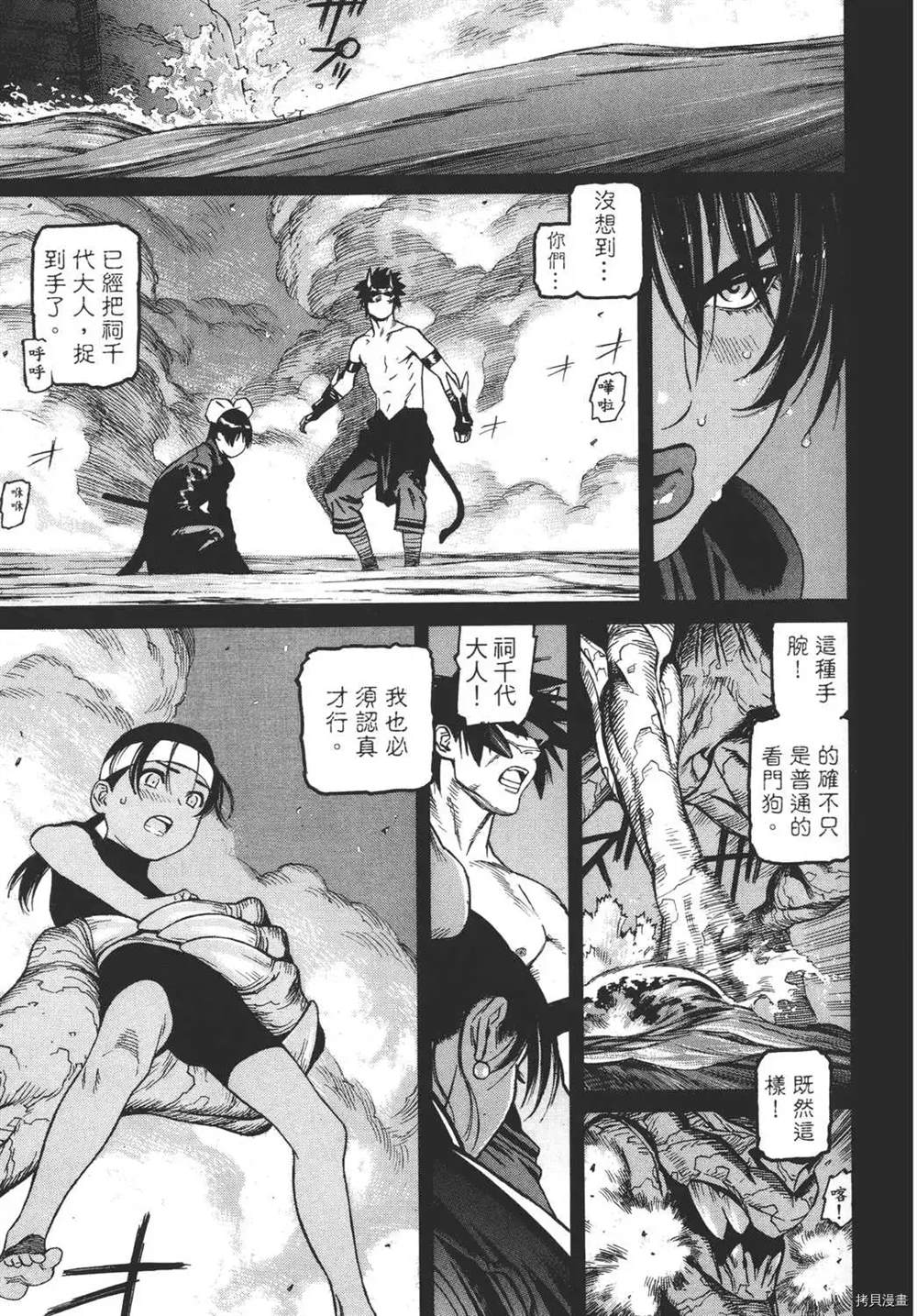 《只眼兽》漫画最新章节第1卷免费下拉式在线观看章节第【51】张图片