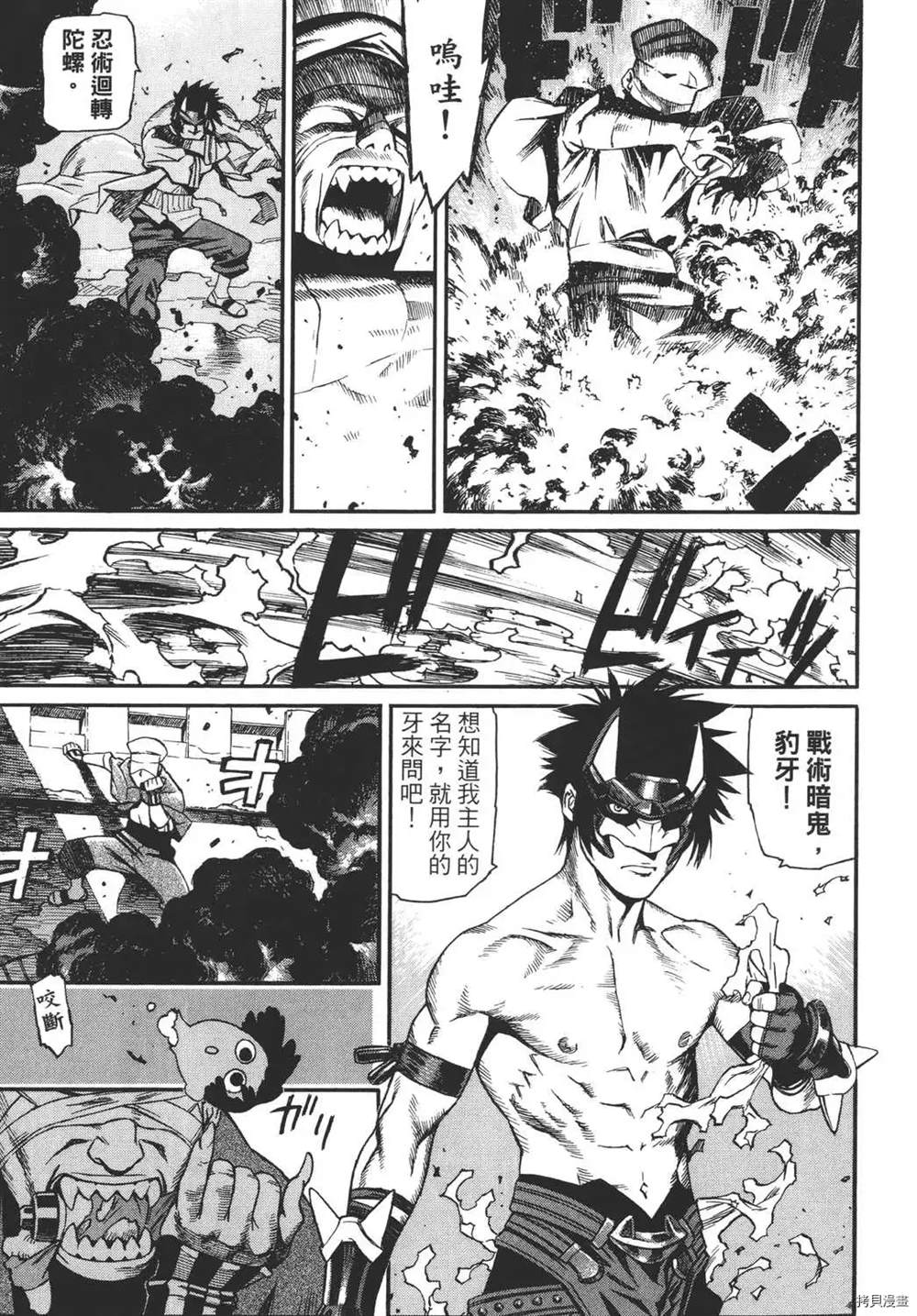 《只眼兽》漫画最新章节第1卷免费下拉式在线观看章节第【35】张图片