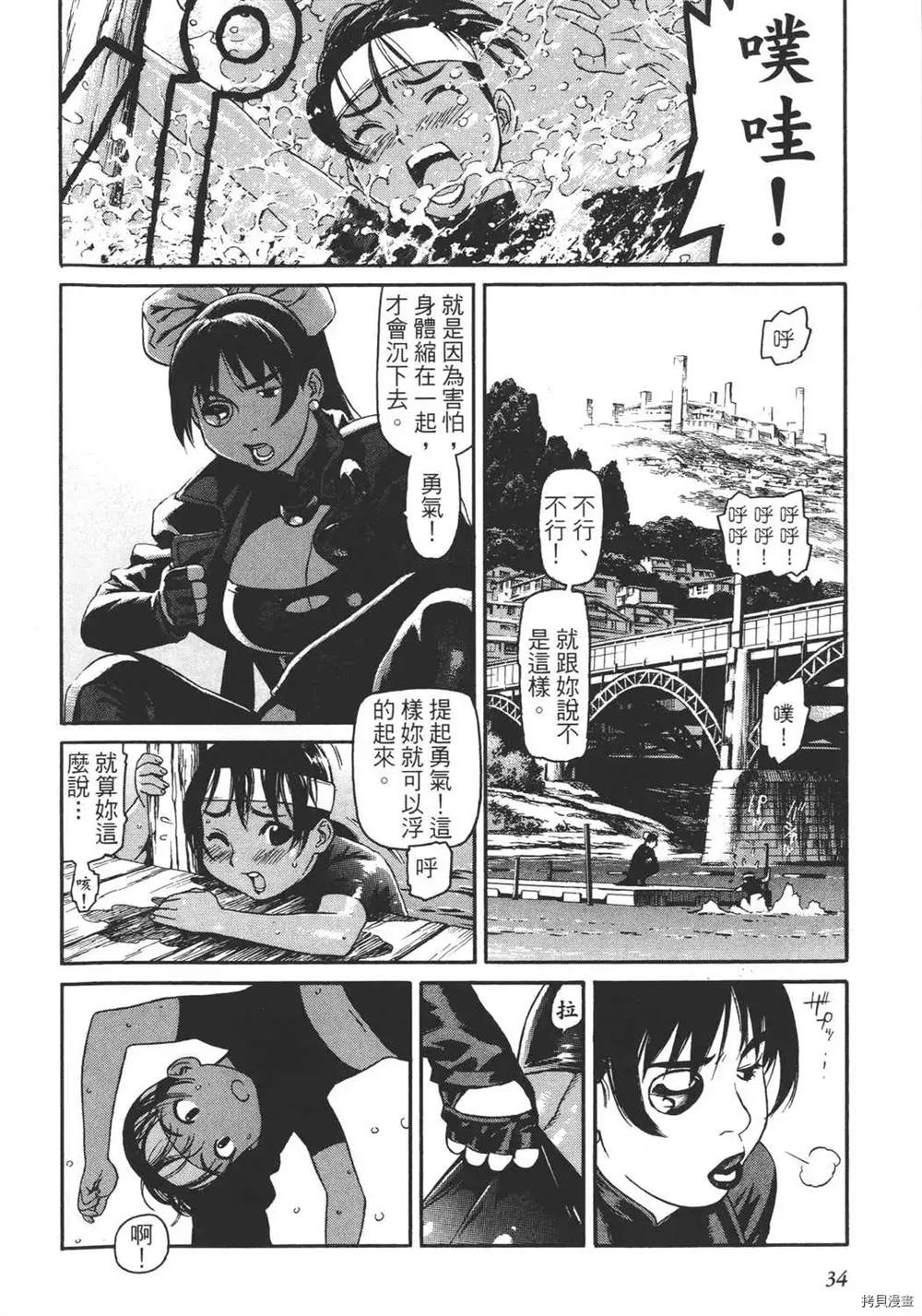 《只眼兽》漫画最新章节第1卷免费下拉式在线观看章节第【36】张图片