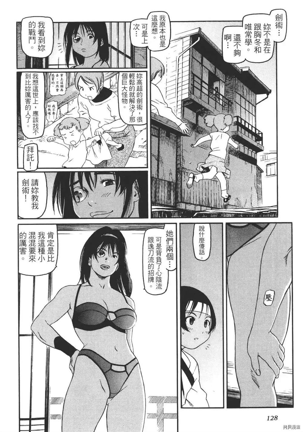 《只眼兽》漫画最新章节第1卷免费下拉式在线观看章节第【130】张图片