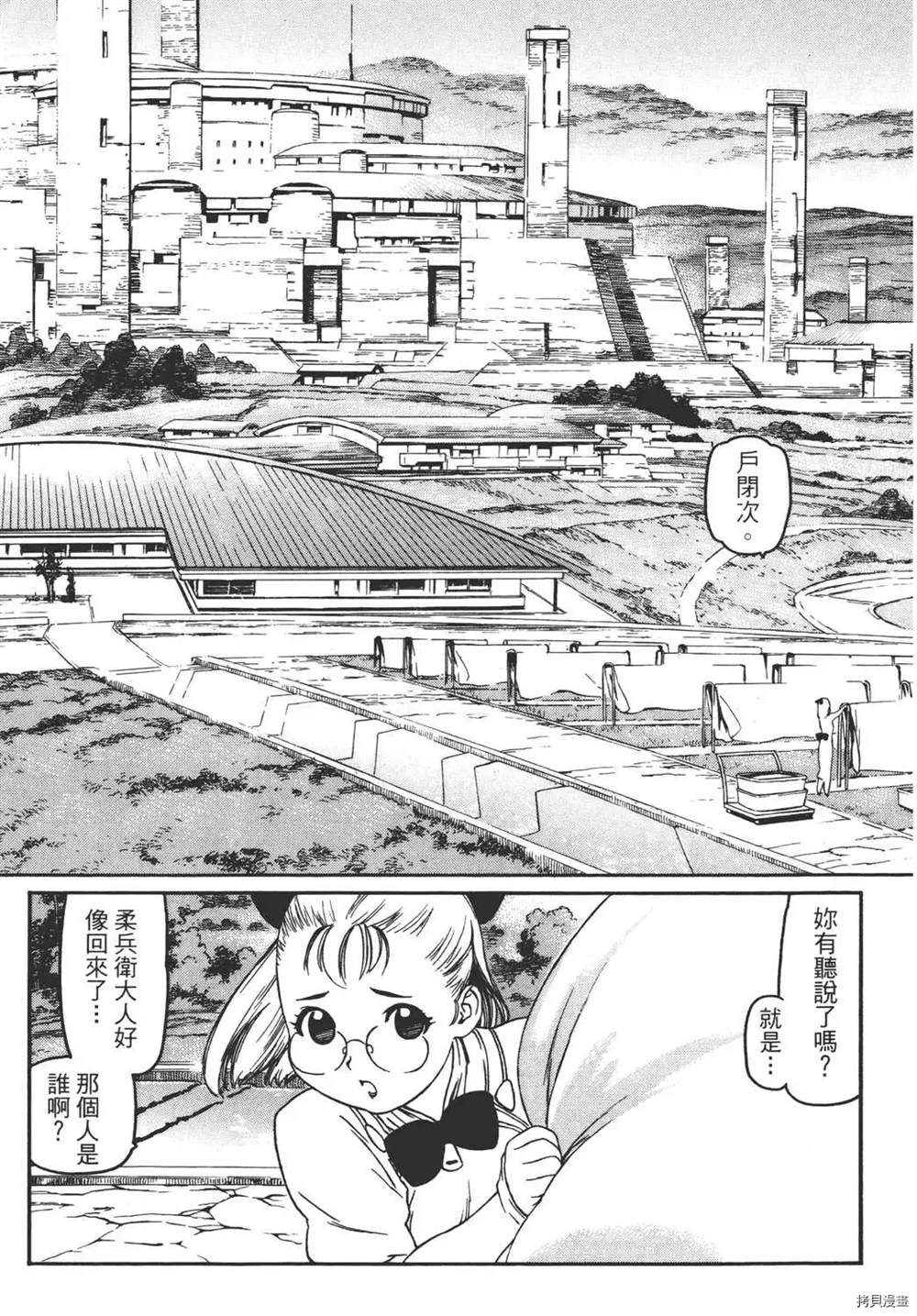 《只眼兽》漫画最新章节第1卷免费下拉式在线观看章节第【121】张图片