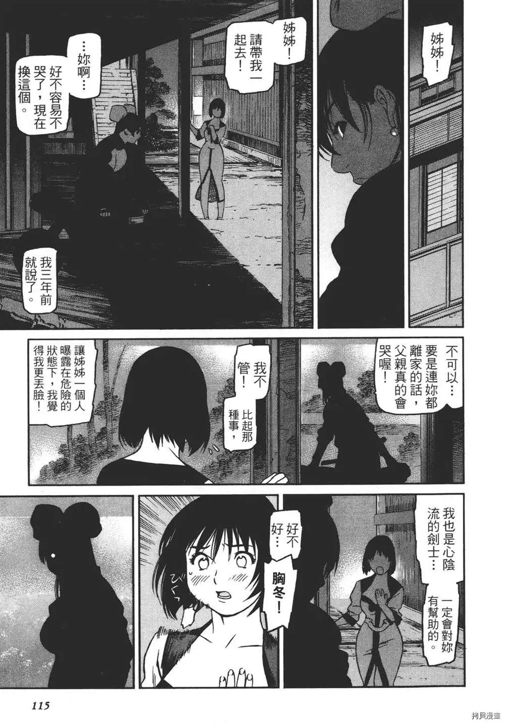 《只眼兽》漫画最新章节第1卷免费下拉式在线观看章节第【117】张图片