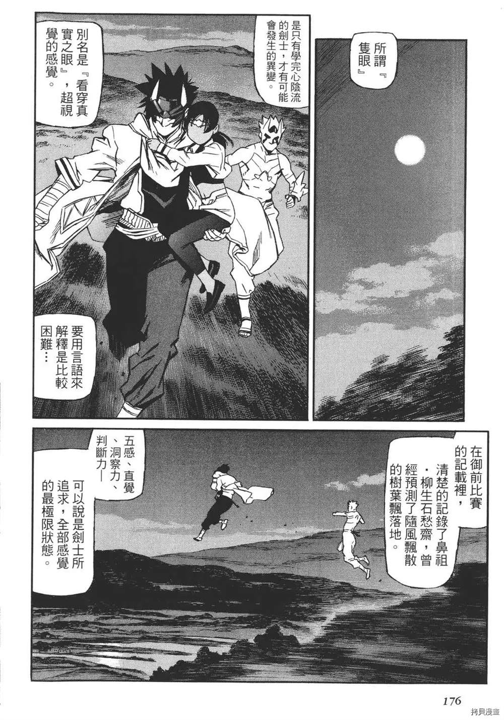 《只眼兽》漫画最新章节第1卷免费下拉式在线观看章节第【178】张图片