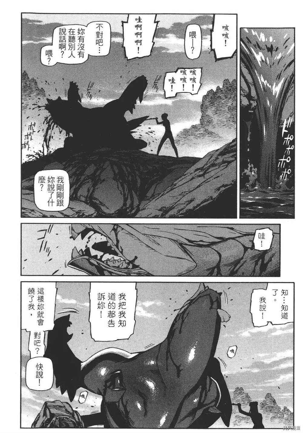 《只眼兽》漫画最新章节第1卷免费下拉式在线观看章节第【204】张图片