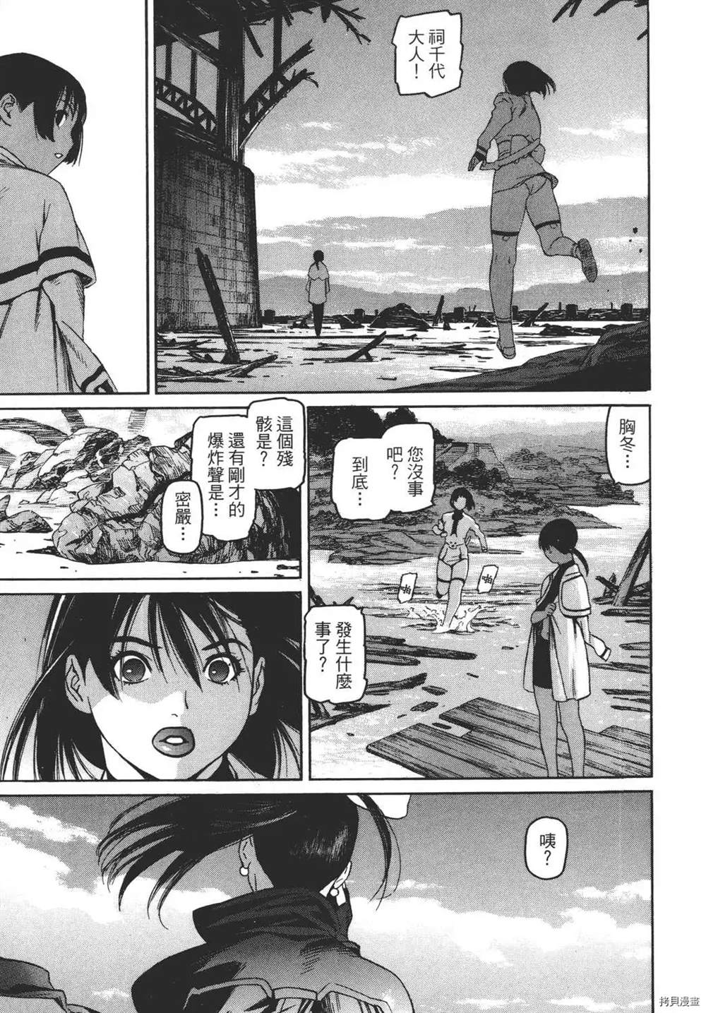 《只眼兽》漫画最新章节第1卷免费下拉式在线观看章节第【81】张图片