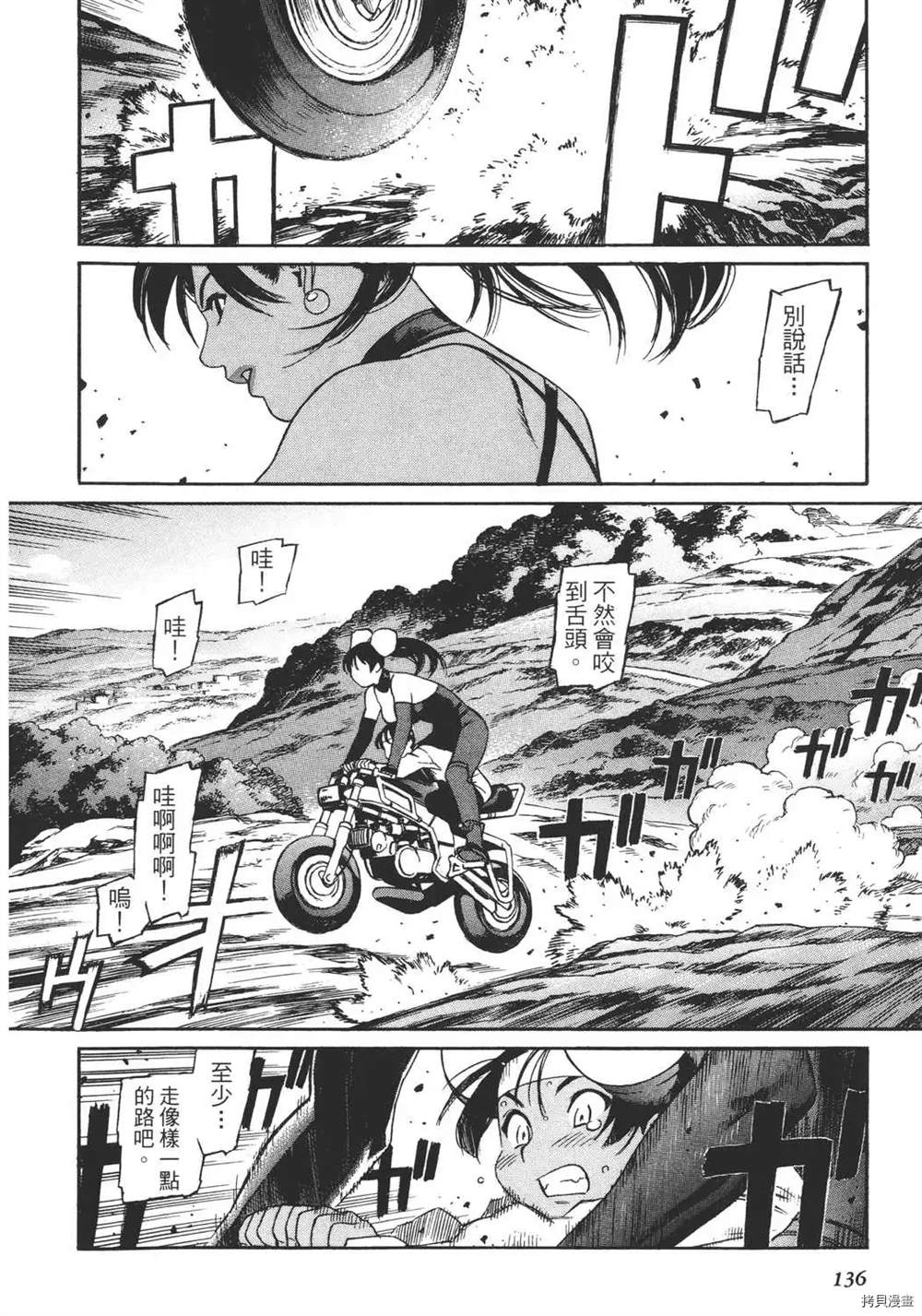 《只眼兽》漫画最新章节第1卷免费下拉式在线观看章节第【138】张图片