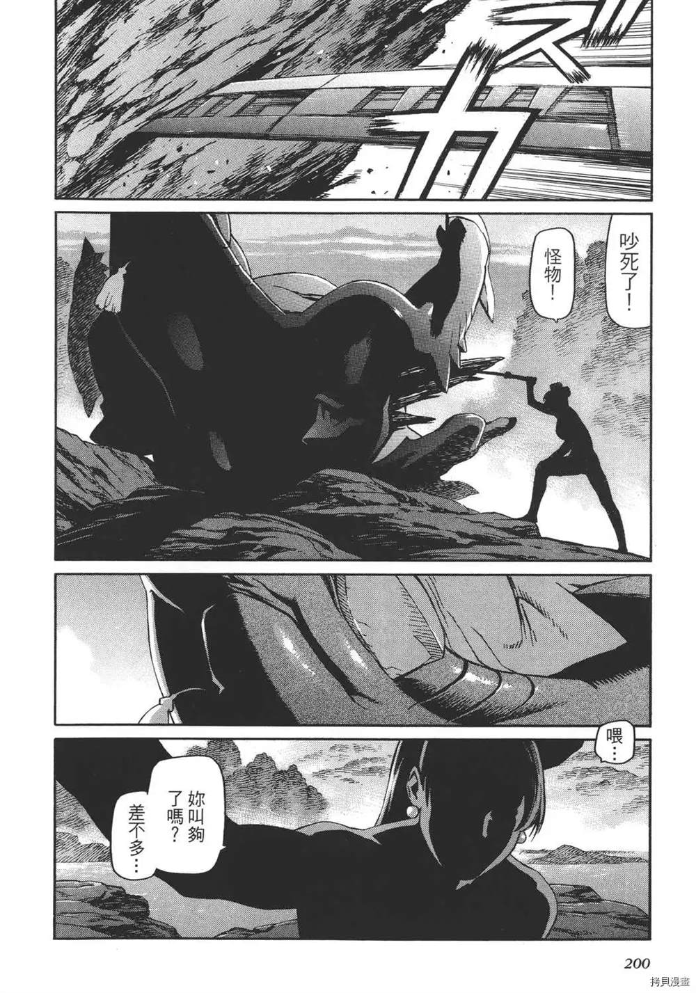 《只眼兽》漫画最新章节第1卷免费下拉式在线观看章节第【202】张图片