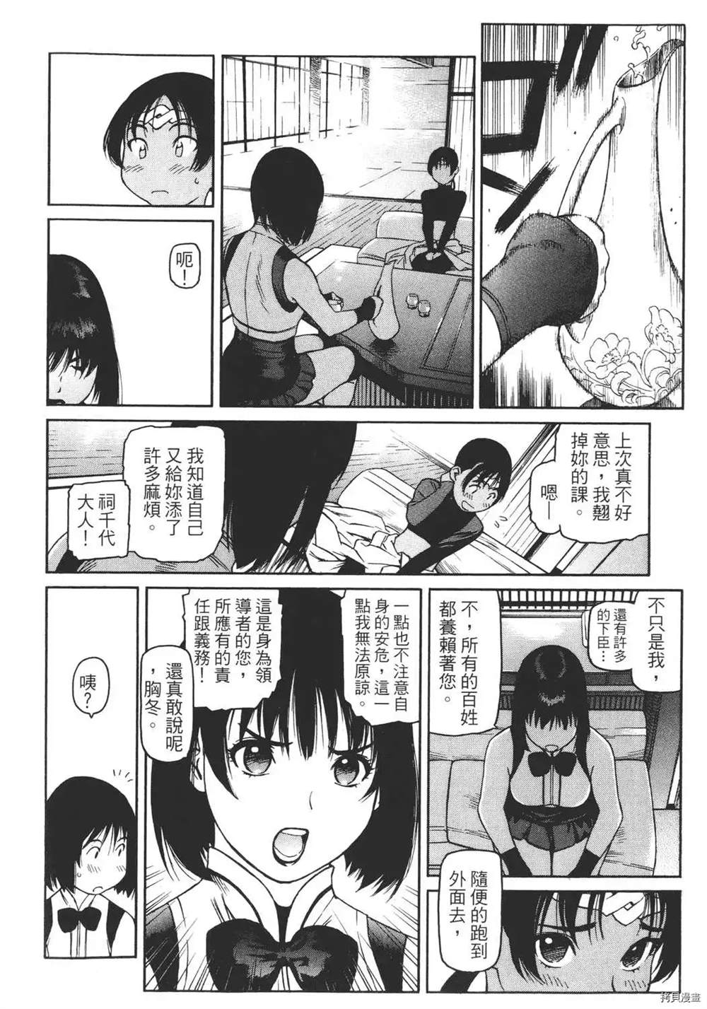 《只眼兽》漫画最新章节第1卷免费下拉式在线观看章节第【90】张图片