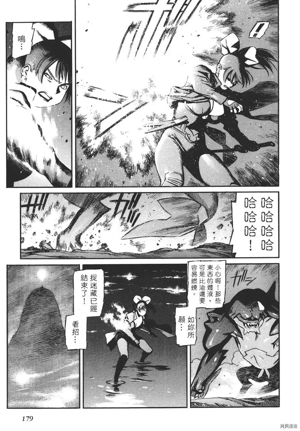 《只眼兽》漫画最新章节第1卷免费下拉式在线观看章节第【181】张图片