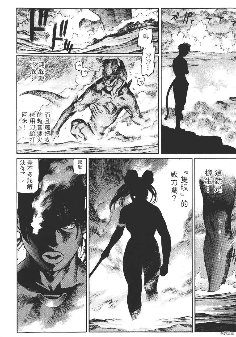 《只眼兽》漫画最新章节第1卷免费下拉式在线观看章节第【64】张图片