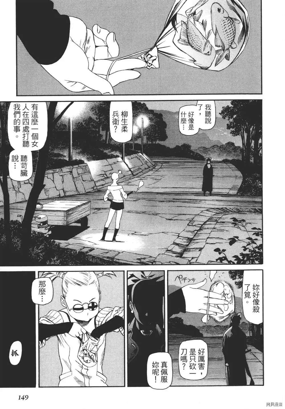 《只眼兽》漫画最新章节第1卷免费下拉式在线观看章节第【151】张图片