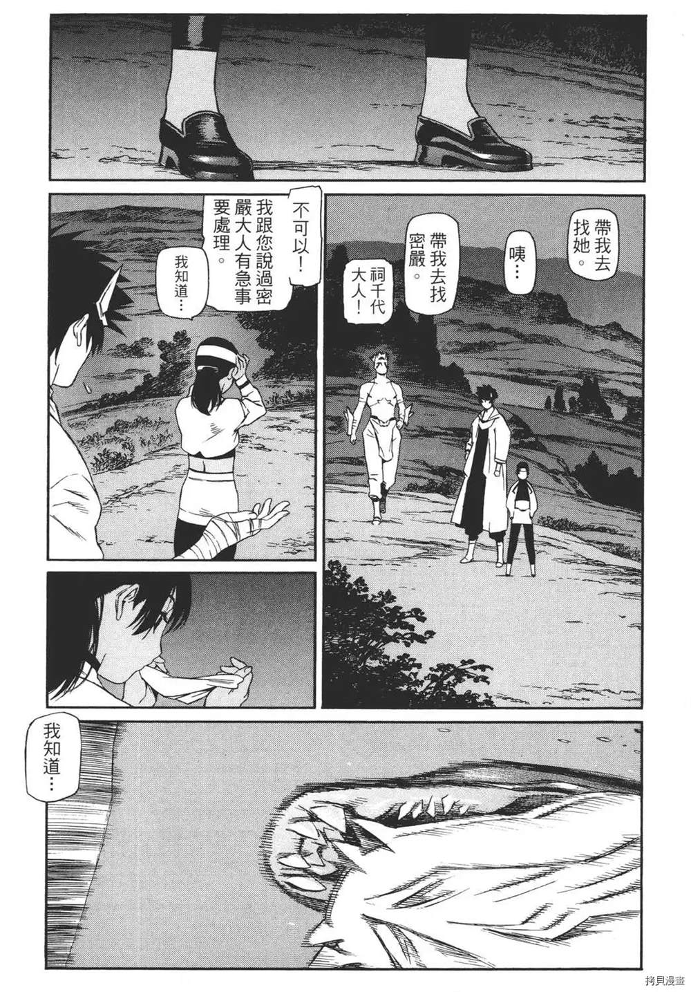 《只眼兽》漫画最新章节第1卷免费下拉式在线观看章节第【167】张图片