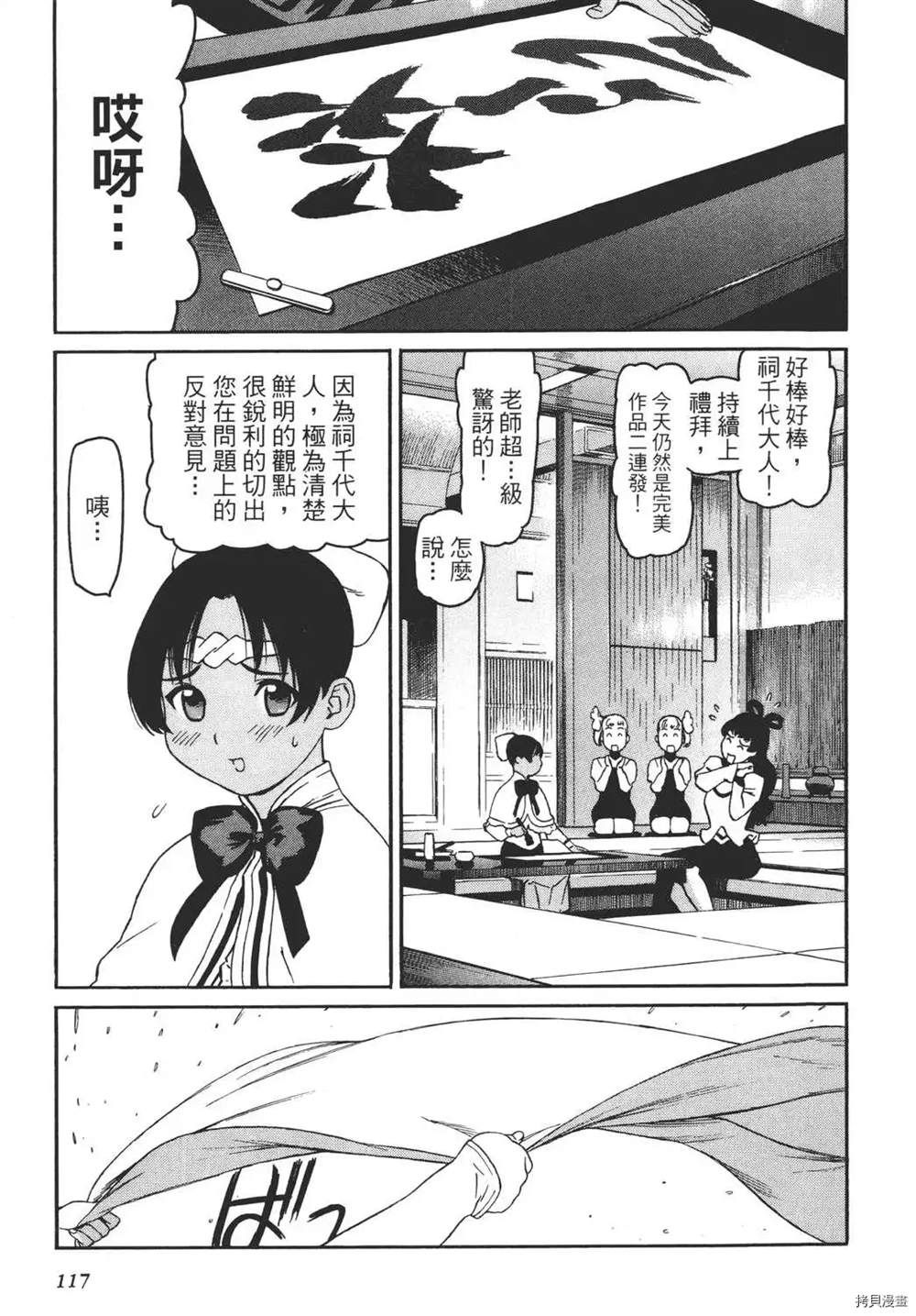 《只眼兽》漫画最新章节第1卷免费下拉式在线观看章节第【119】张图片