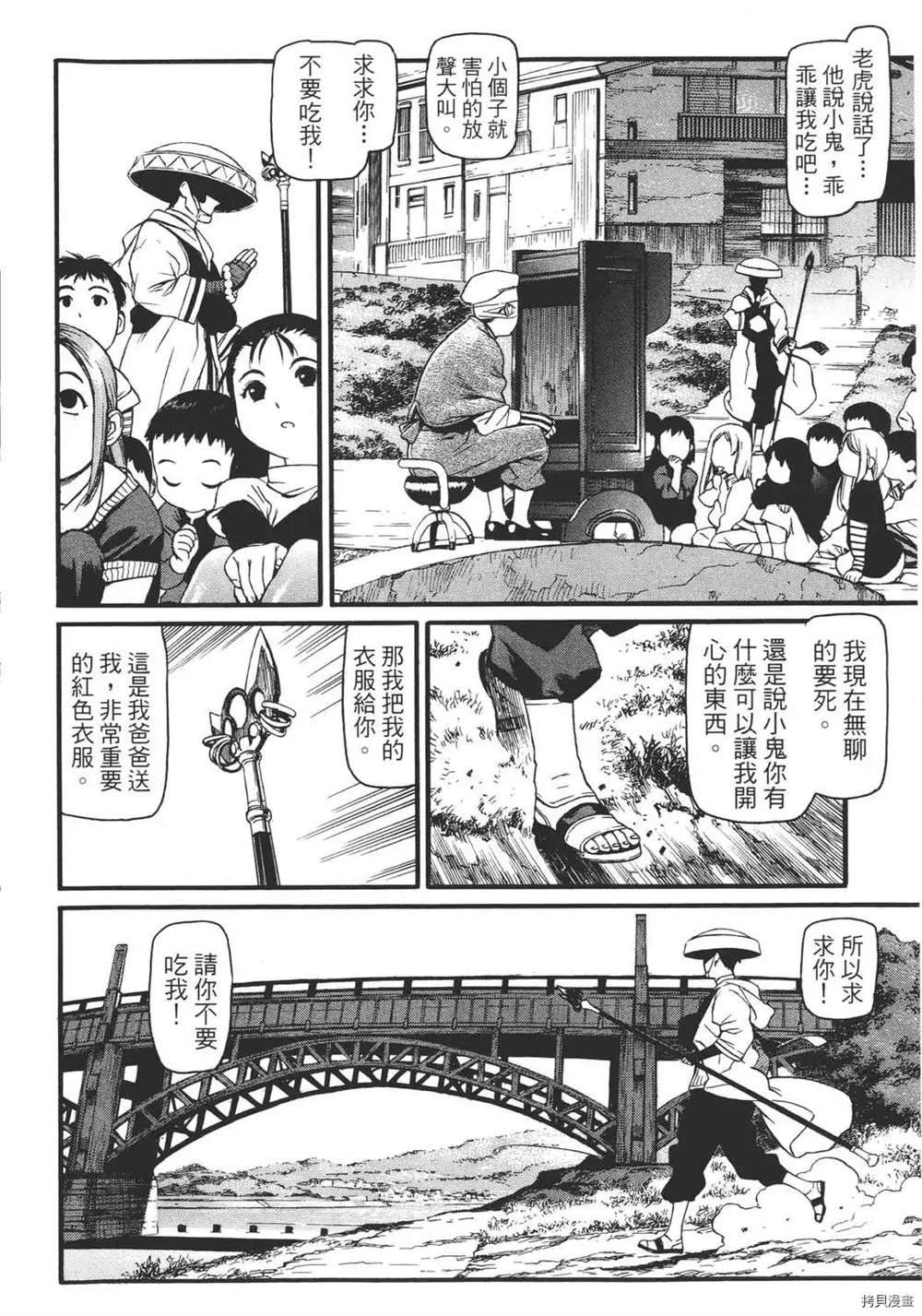 《只眼兽》漫画最新章节第1卷免费下拉式在线观看章节第【16】张图片