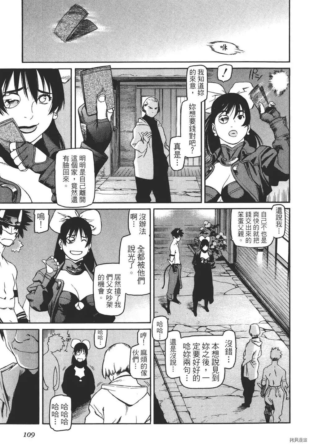 《只眼兽》漫画最新章节第1卷免费下拉式在线观看章节第【111】张图片