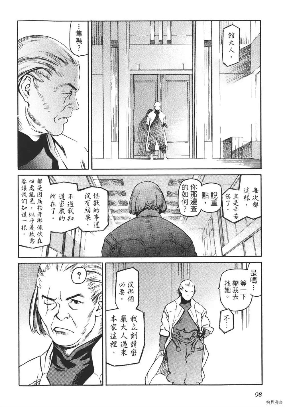 《只眼兽》漫画最新章节第1卷免费下拉式在线观看章节第【100】张图片