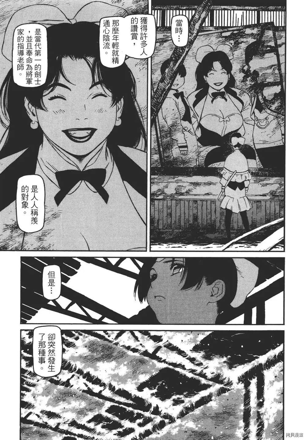 《只眼兽》漫画最新章节第1卷免费下拉式在线观看章节第【123】张图片