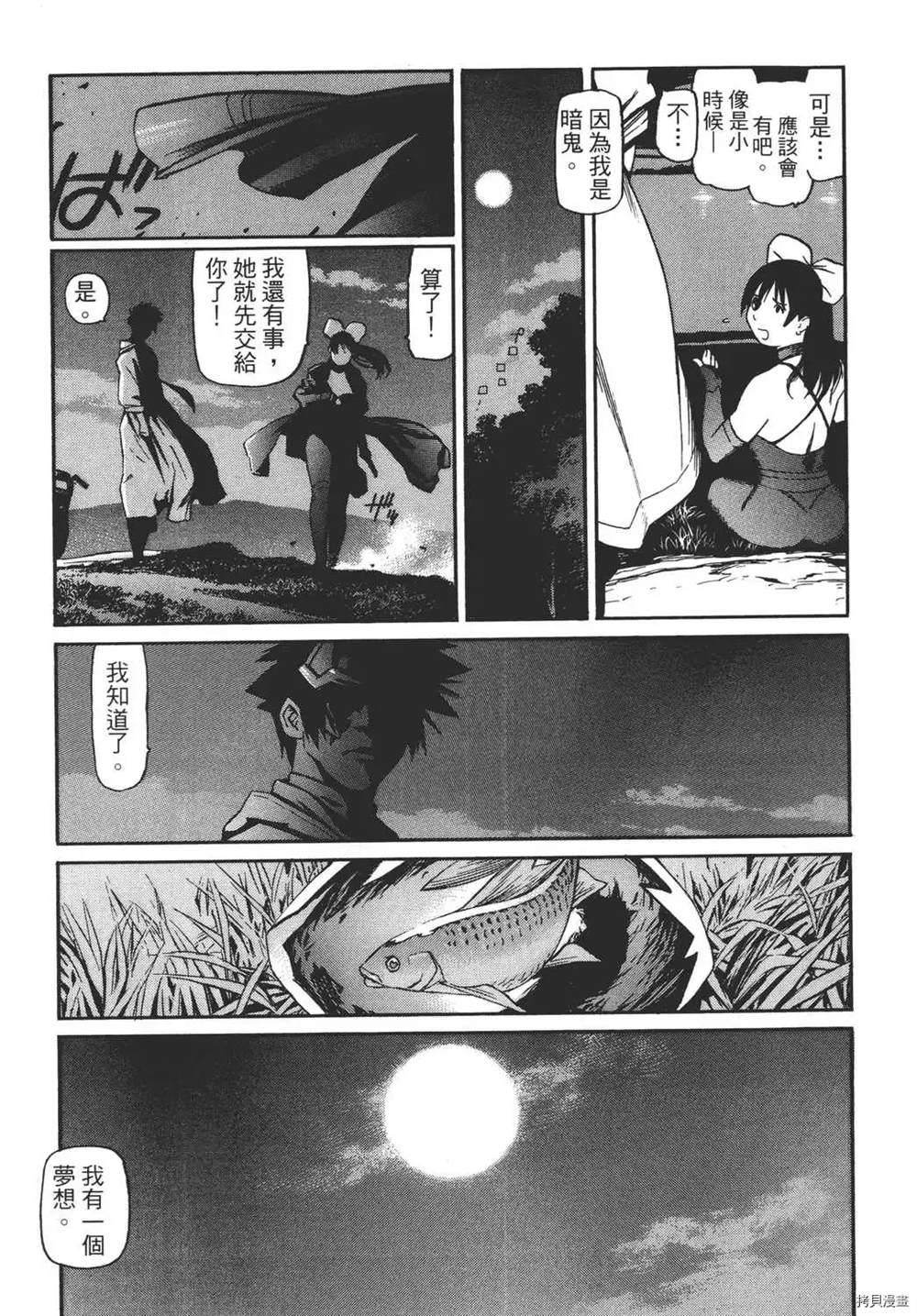 《只眼兽》漫画最新章节第1卷免费下拉式在线观看章节第【147】张图片