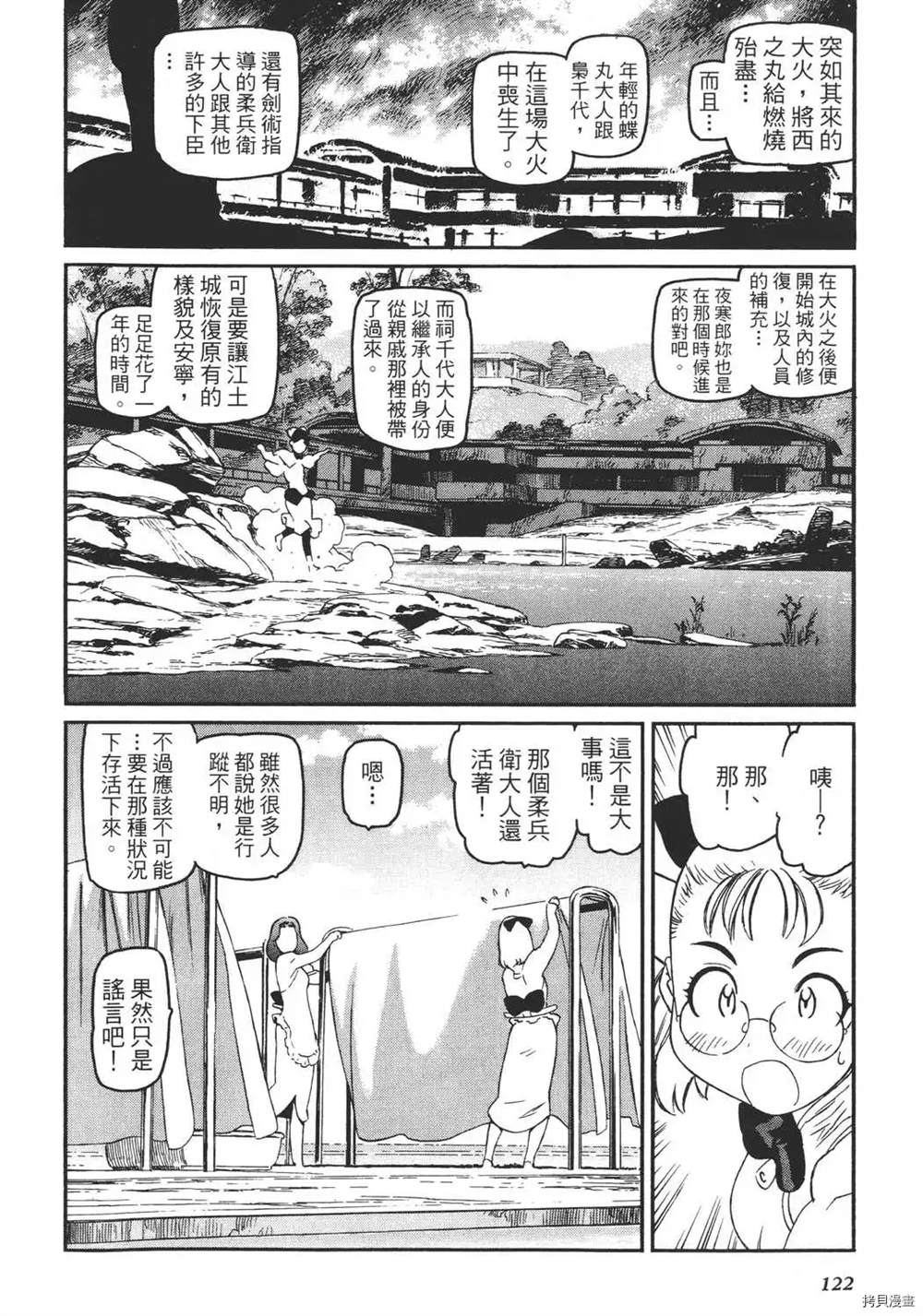 《只眼兽》漫画最新章节第1卷免费下拉式在线观看章节第【124】张图片