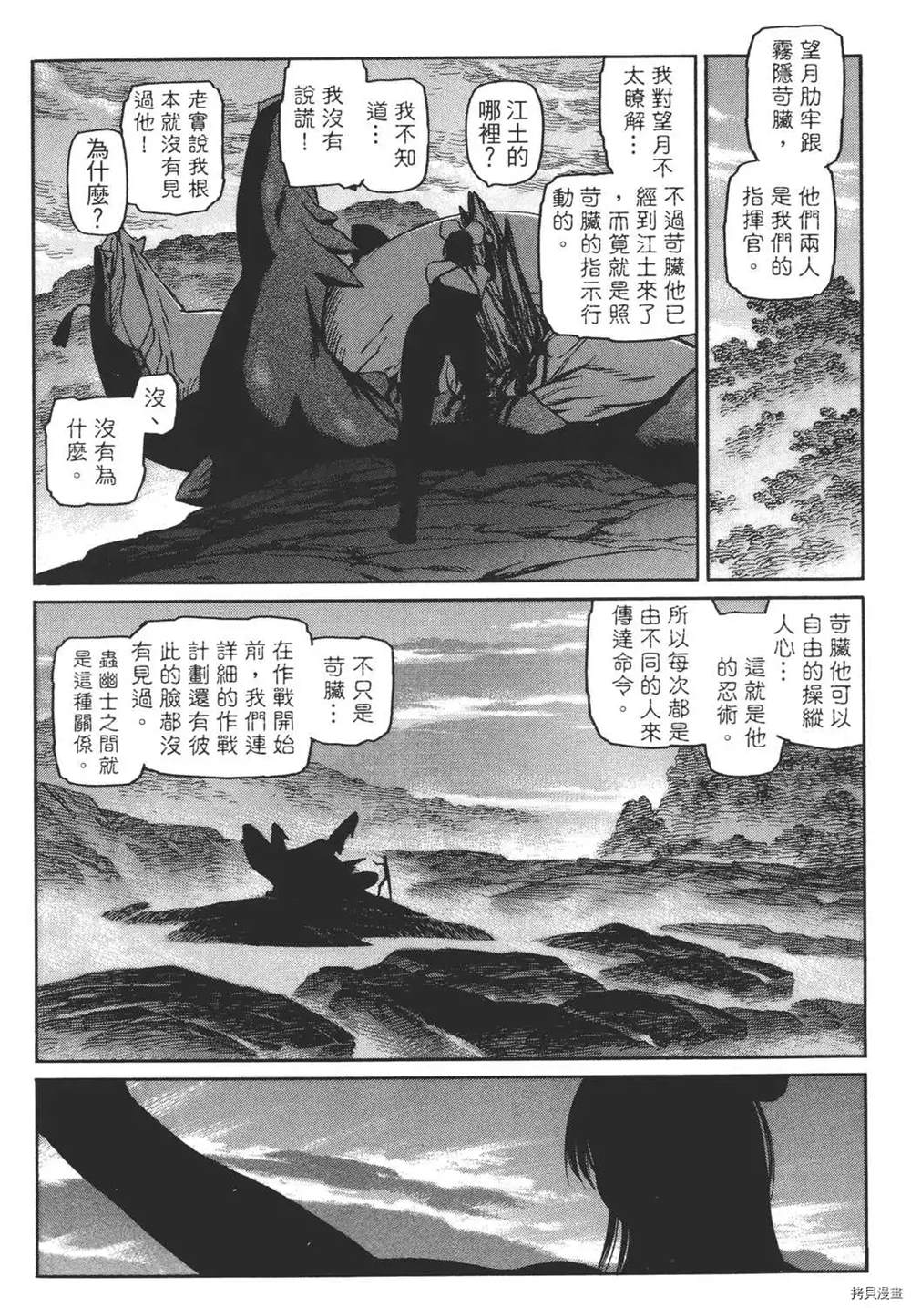 《只眼兽》漫画最新章节第1卷免费下拉式在线观看章节第【205】张图片