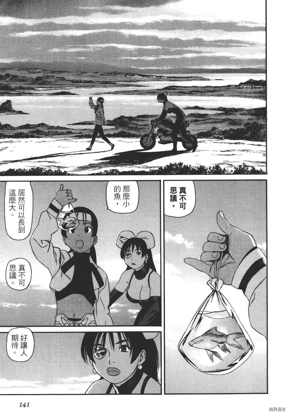 《只眼兽》漫画最新章节第1卷免费下拉式在线观看章节第【143】张图片